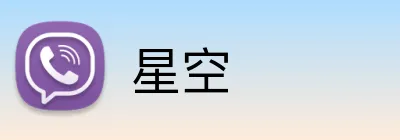 星空 Logo